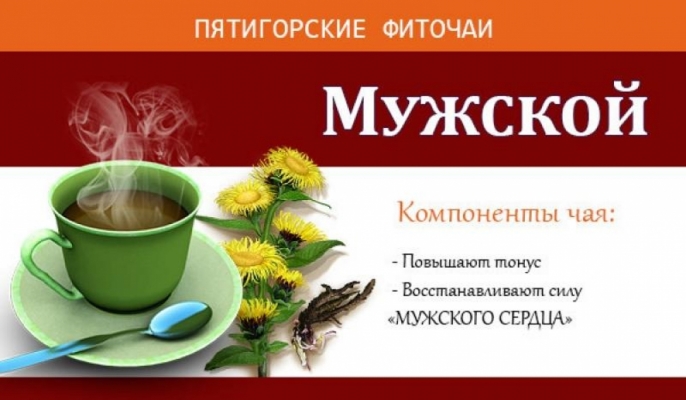 Фиточай травяной «Мужской фито-норма» 30 гр. ф/п (20*1,5гр)