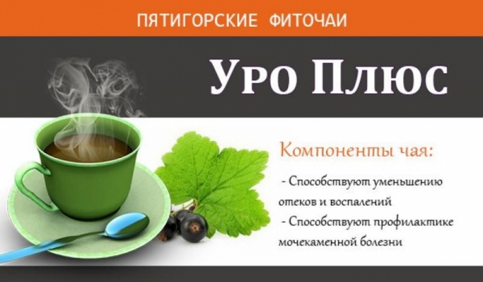 Фиточай травяной «Уро плюс+» 30 гр. ф/п (20*1,5гр)